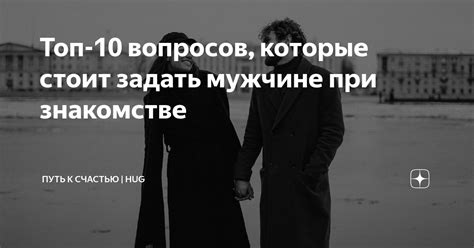 вопросы мужчине при знакомстве|200+ вопросов, которые можно задать парню!